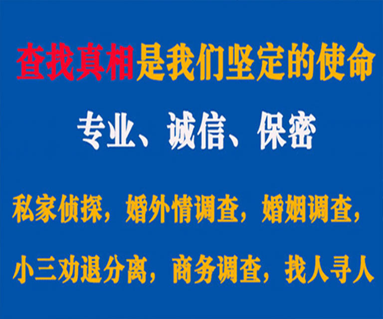 芗城私家侦探哪里去找？如何找到信誉良好的私人侦探机构？